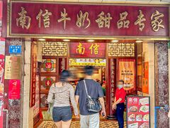 -南信牛奶甜品专家