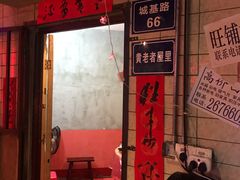 -丹虾|文和友小龙虾·烙锅(陕西路旗舰店)