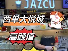 -Jazcu珍仕菓鲜榨果汁(西单大悦城店)