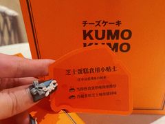 -KUMO KUMO甜品·冰淇淋(深圳壹方城店)