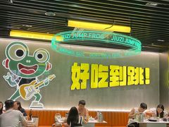 -九子跳跳蛙(石牌东店)