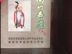 iphone_upload_pic-加顺农场餐厅