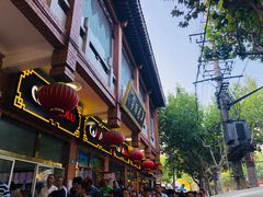 门面-草庐酒家