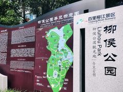 -柳侯公园