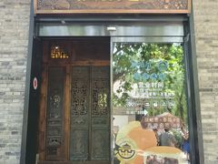 门面-陕拾叁(袁家村店)