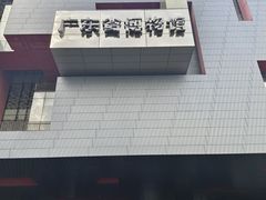 -广东省博物馆
