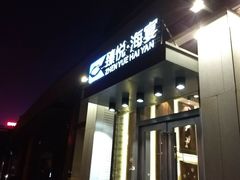 -臻悦海宴.家宴(奥体中心店)