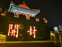 -开封城墙景区