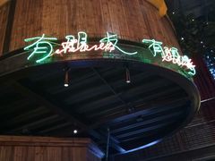 -清漫·派对音乐餐吧(市桥店)