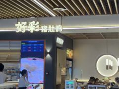 -好彩猪肚鸡(正弘城店)