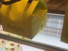 -WenTinG文汀·半糖蛋糕(合生汇店)