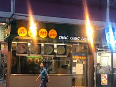 -晶晶甜品(发昌大厦店)