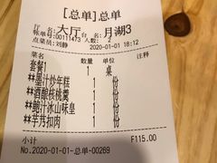 账单-甬上名灶·首店(环城西路店)