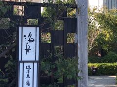 -南紀白浜 浜千鳥の湯 海舟