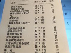 账单-云海肴·汽锅鸡·云南代表菜(天山百盛优客店)