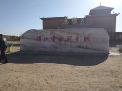 -镇北堡西部影城