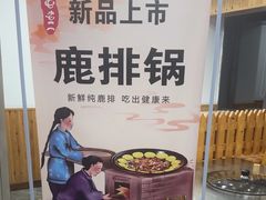 -屯老二农家铁锅炖·行业领军者(梅江店)