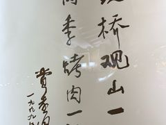 -烤肉季饭庄