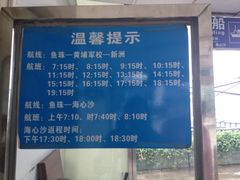 -鱼珠码头(轮渡站)