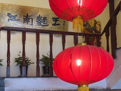 -奎元馆.百年奎元.非遗传承(西湖边的解放路店)