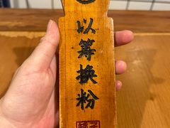 -矮子粉店1985·长沙米粉(湘春路店)