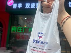 -冰神糖水铺(国贸中心店)