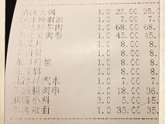账单-情忆草原涮肉馆
