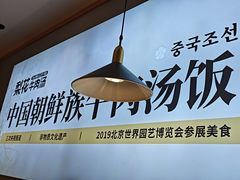 -梨花牛肉汤饭(仁恒伊势丹店)