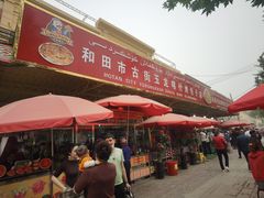 -玉龙喀什有名爱可德木烤包子