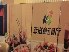 -菲滋意式餐厅(加州阳光二店)