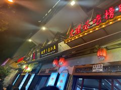-大理.老字号渝记酸萝卜乌鱼(古城总店)