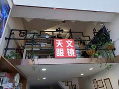 -苏奕眼镜·天文·蔡司尼康店(石路店)