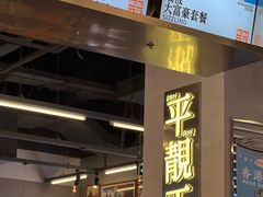 大堂-肥韬茶餐厅(海上世界店)