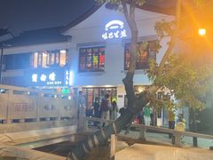 -哑巴生煎(临顿路店)