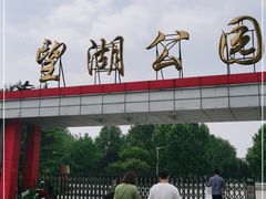 -望湖公园