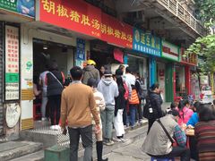 门面-胡椒猪肚汤(康王店)
