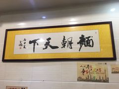 大堂-西关刘福记(文德路店)
