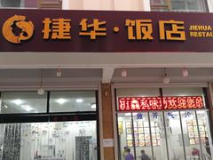 门面-四海蒸鲜蒸汽海鲜自助(北戴河店)
