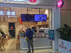 -鲜芋仙(高新益田假日里店)