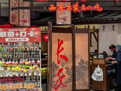 -遇见长安·陕菜名店(乐荟中心店)