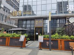 -铭牛烧肉·和牛海鲜自助(高新月牙湖店)