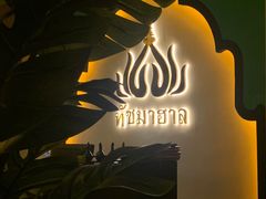 -泰迦·正宗泰式按摩SPA(东城店)