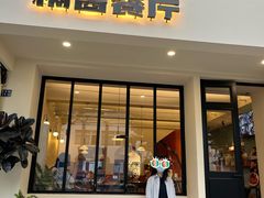 -橘酱餐厅
