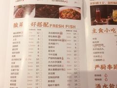菜单-严厨老坛酸菜鱼(吴江万宝店)