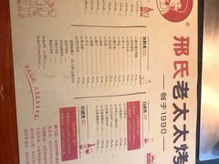 -邢氏老太太烤串(北兴街店)