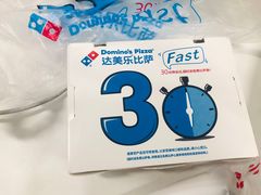 -达美乐比萨(井亭路店)