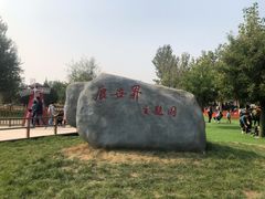 -北京鹿世界主题园