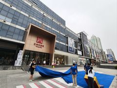 -王府井百货(中州中路店)