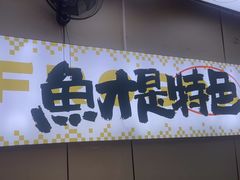 -蛙老爹·蜀香美蛙鱼头(王家湾店)