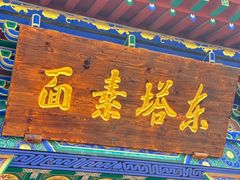-护国法轮寺